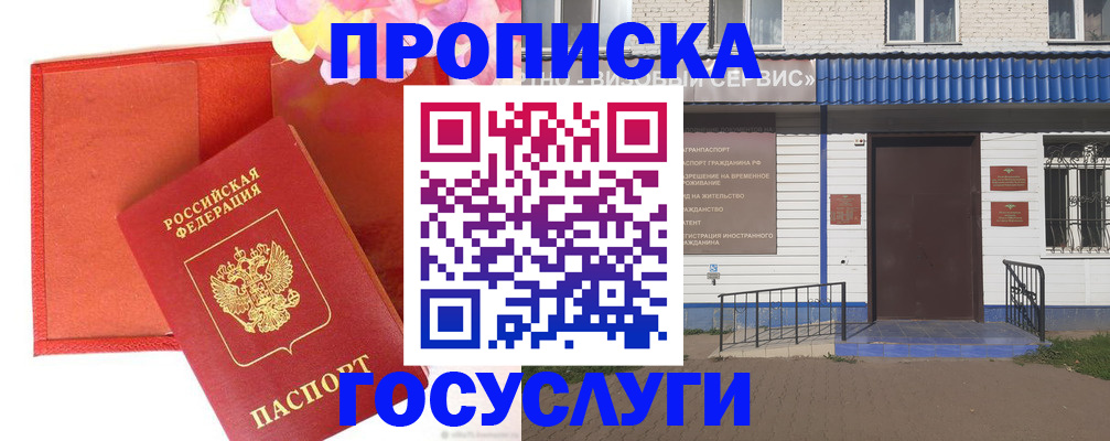 прописка регистрация в Саратове