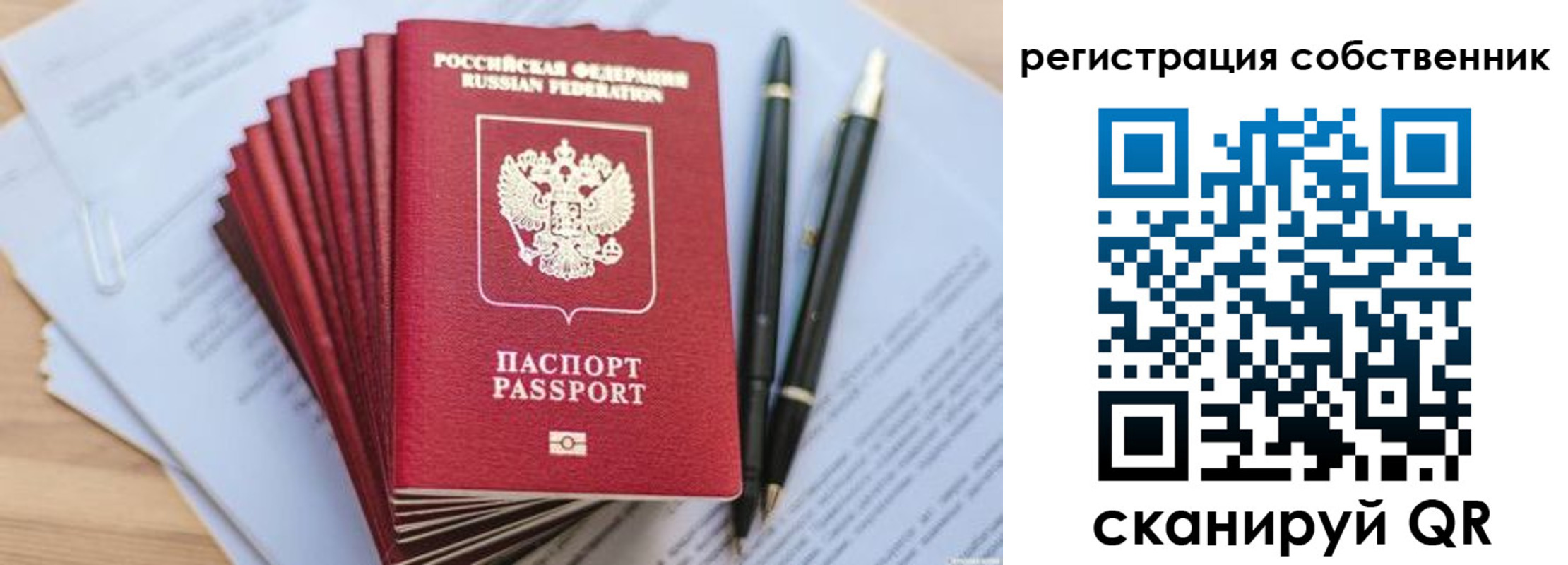 временная регистрация законно в Саратове