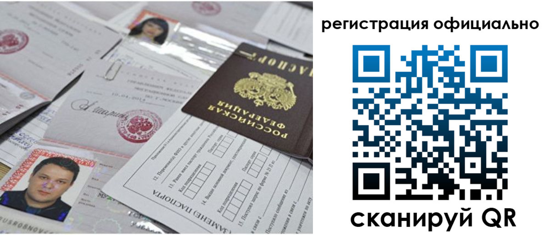 временная регистрация надежно в Саратове