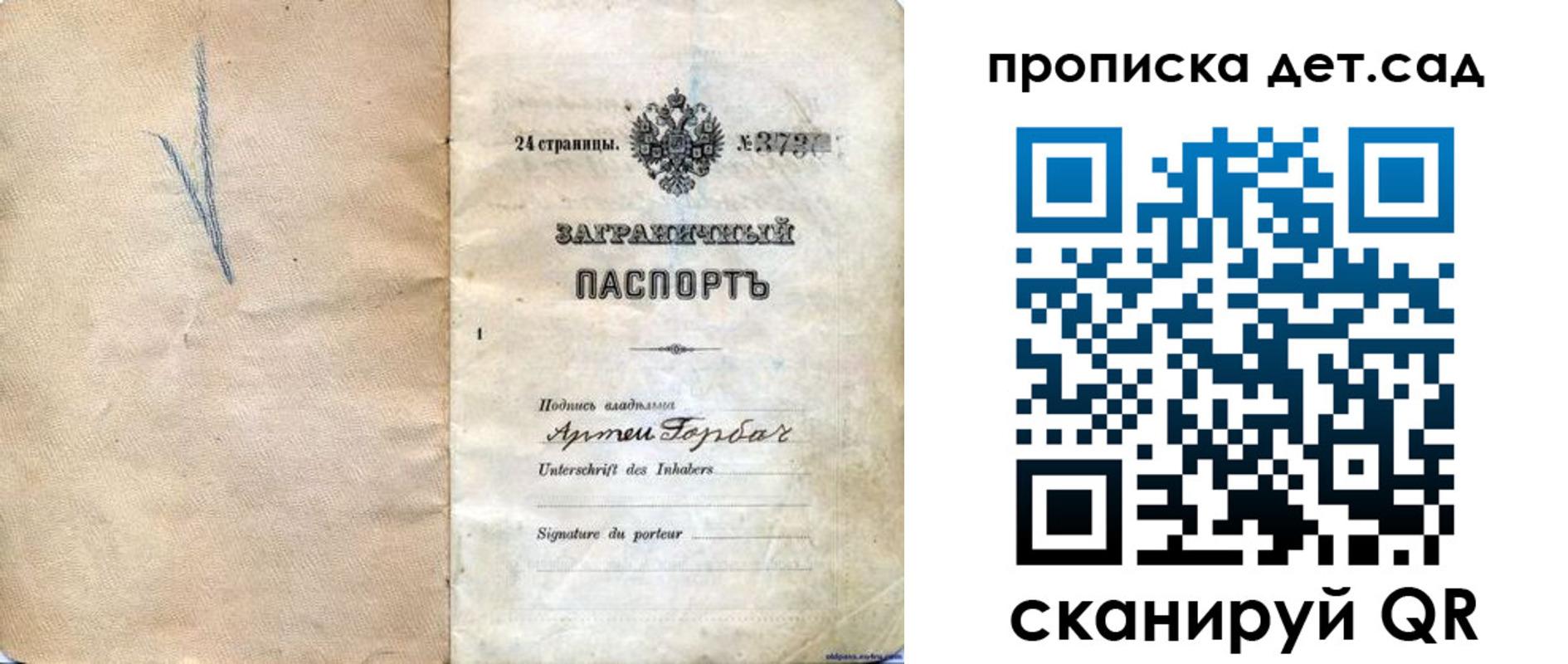 прописка паспорт в Саратове