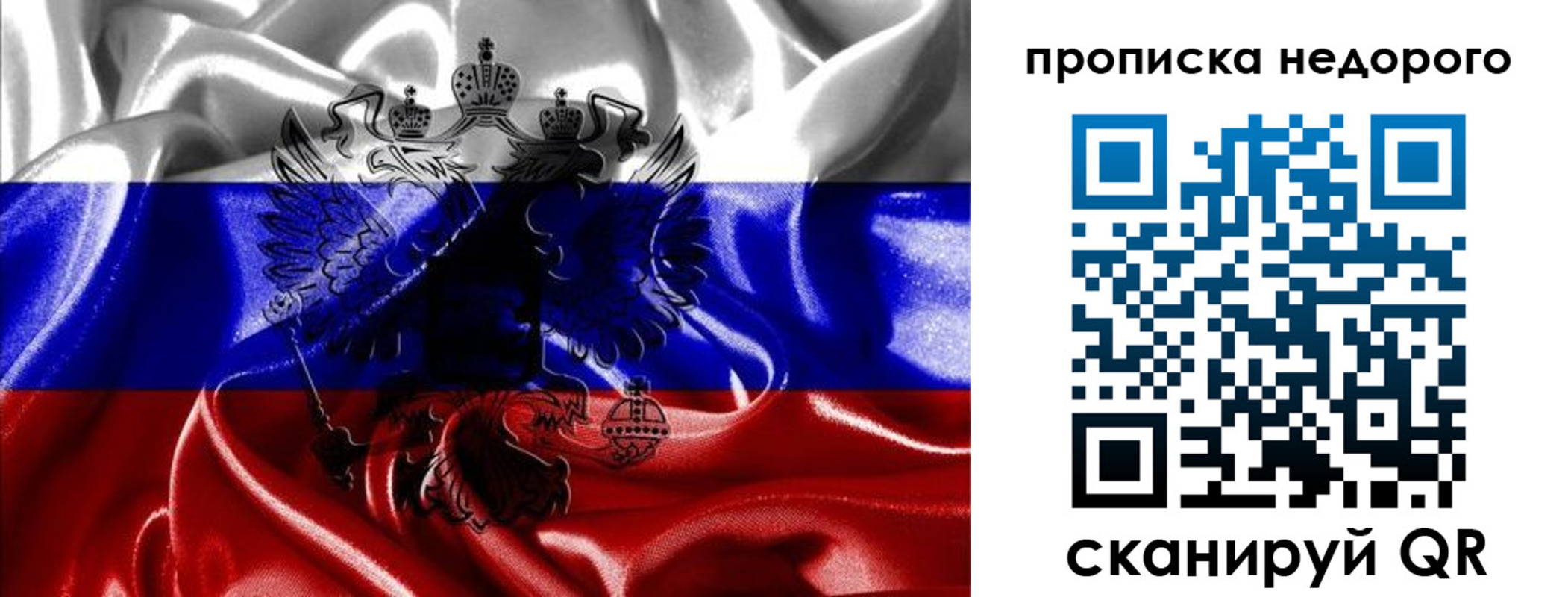 прописка законно в Саратове