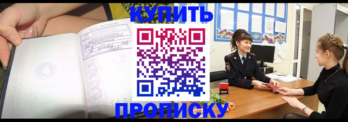 временная регистрация купить в Саратове