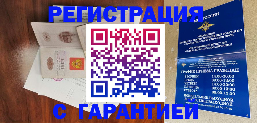временная регистрация надежно в Саратове