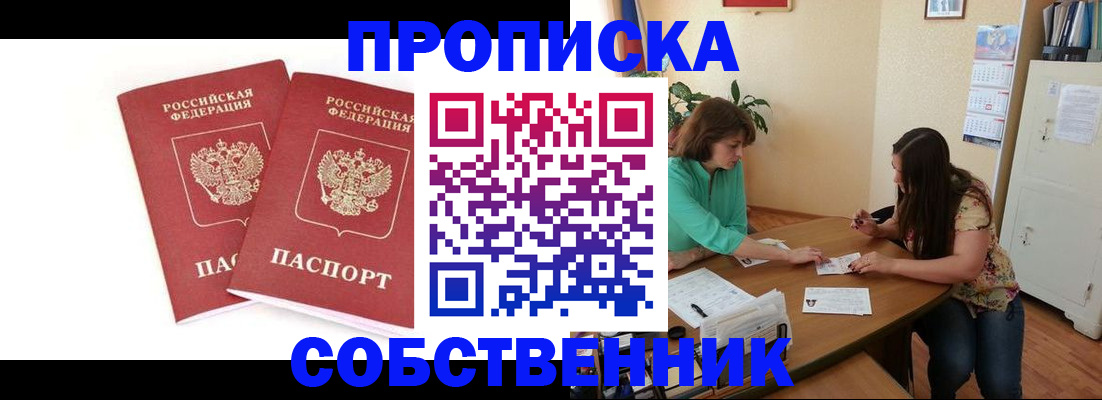 где прописаться в Саратове