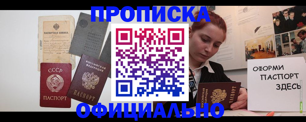 прописка регистрация в Саратове
