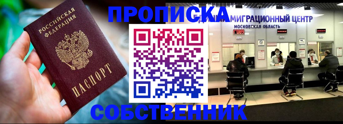 временная регистрация 2025 в Саратове