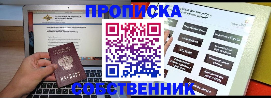 временная регистрация адрес в Саратове