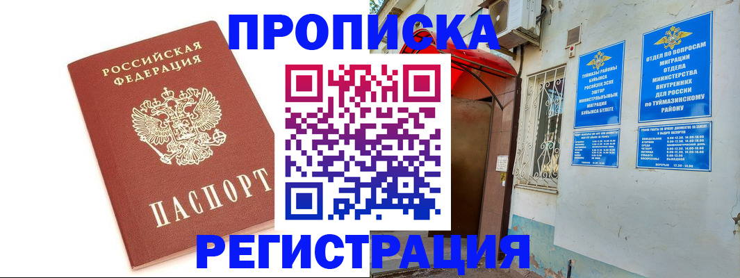 прописка ребенка в Саратове